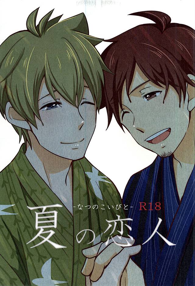 Natsu no Koibito page 1 full