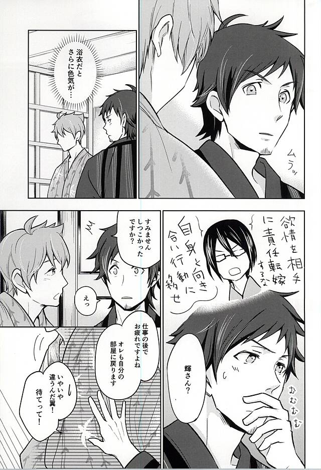 Natsu no Koibito page 10 full