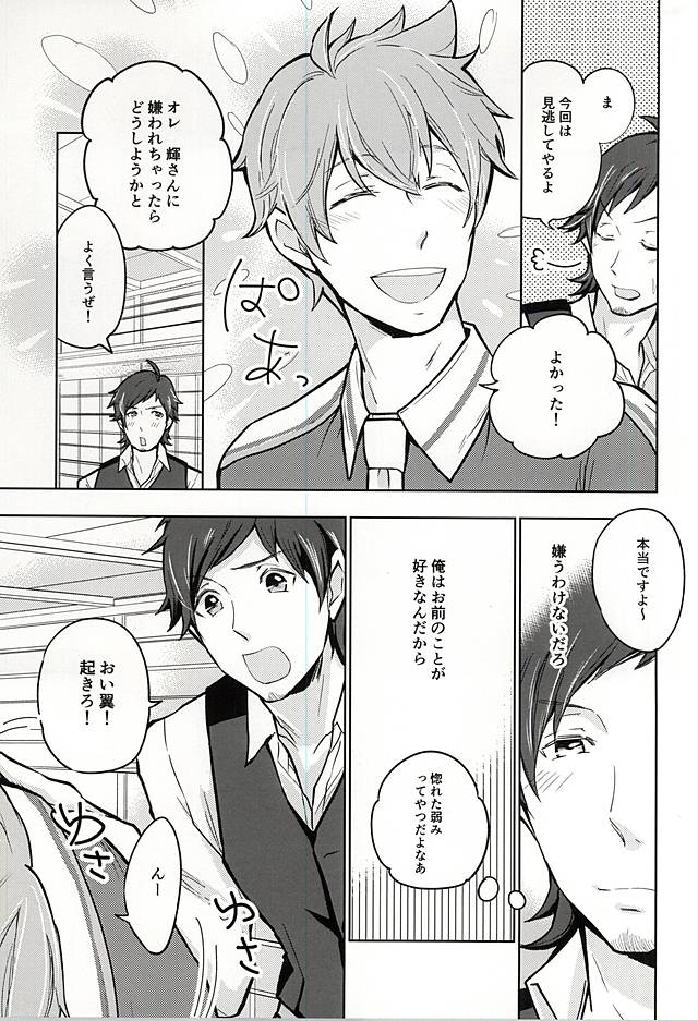 Natsu no Koibito page 4 full