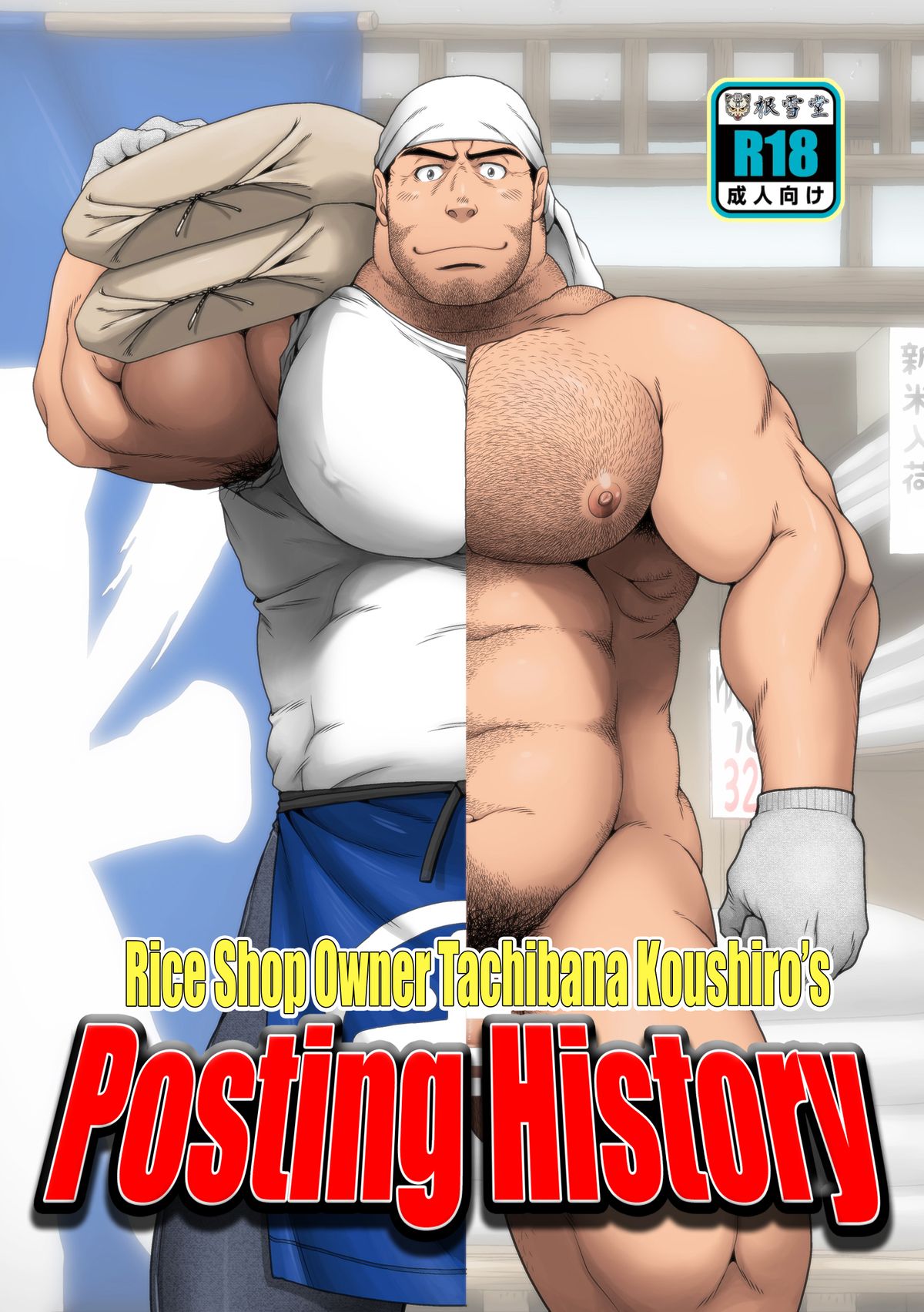 Komeya Tachibana Koushiro no Kakikomi Rireki | Rice Shop Owner Tachibana Koushiro's Posting History page 1 full