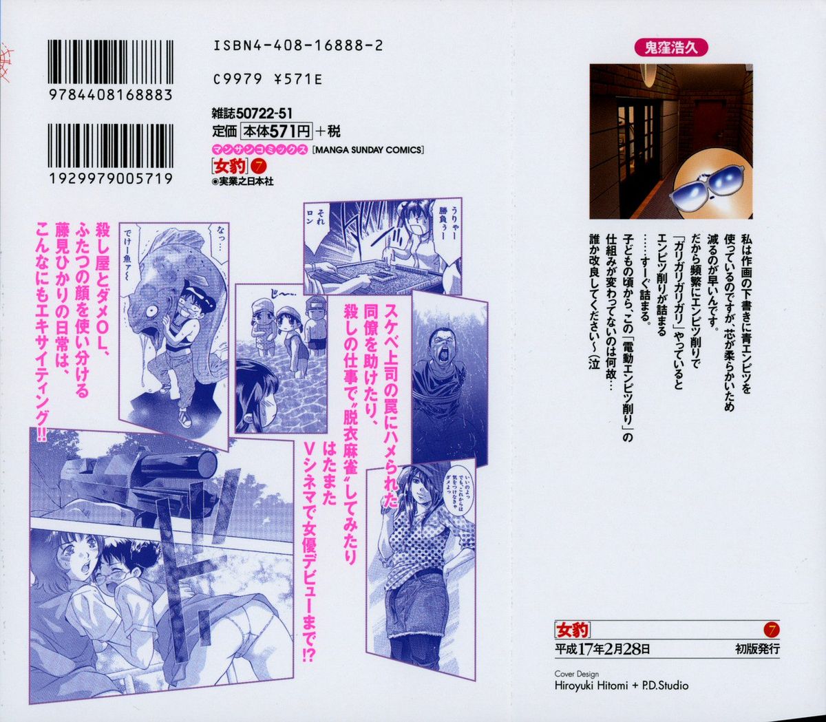 Mehyou - Female Panther Vol. 7 page 4 full