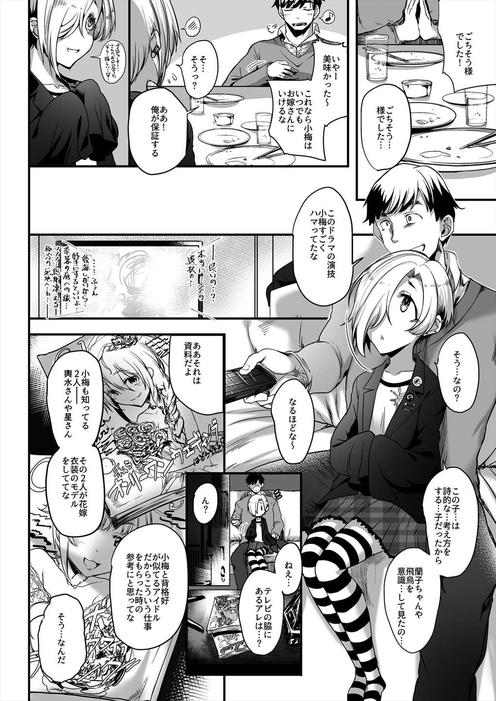 Harajuku Koume page 3 full