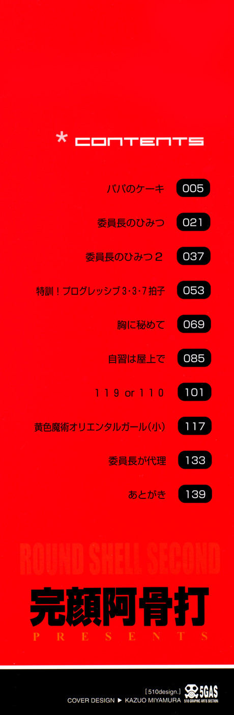 Round Shell Second page 3 full