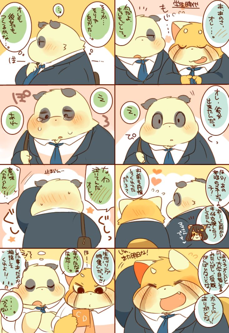 Lesser Papa-san to Panda Papa-san. page 1 full
