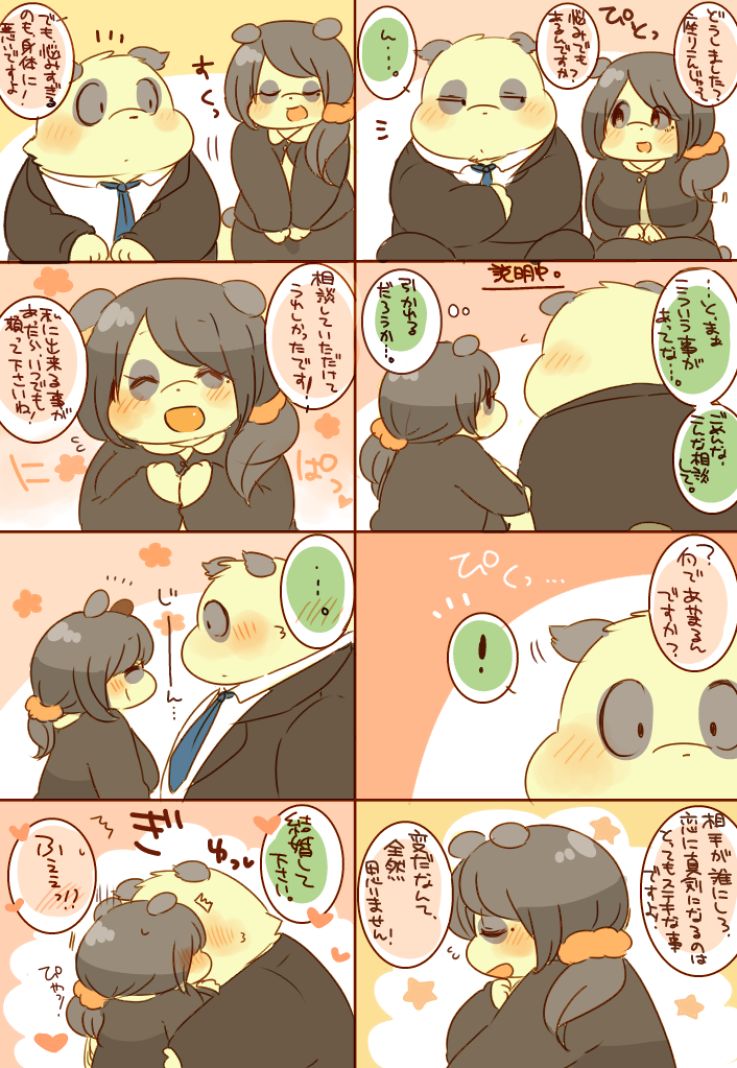 Lesser Papa-san to Panda Papa-san. page 3 full
