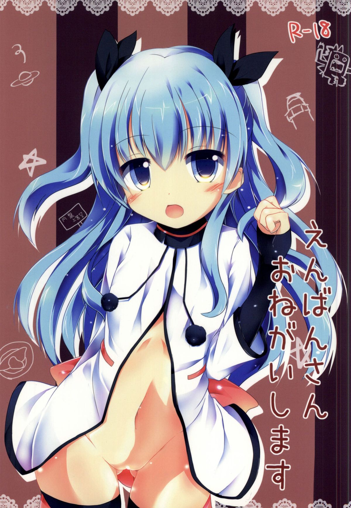 Enban-san  Onegaishimasu page 1 full