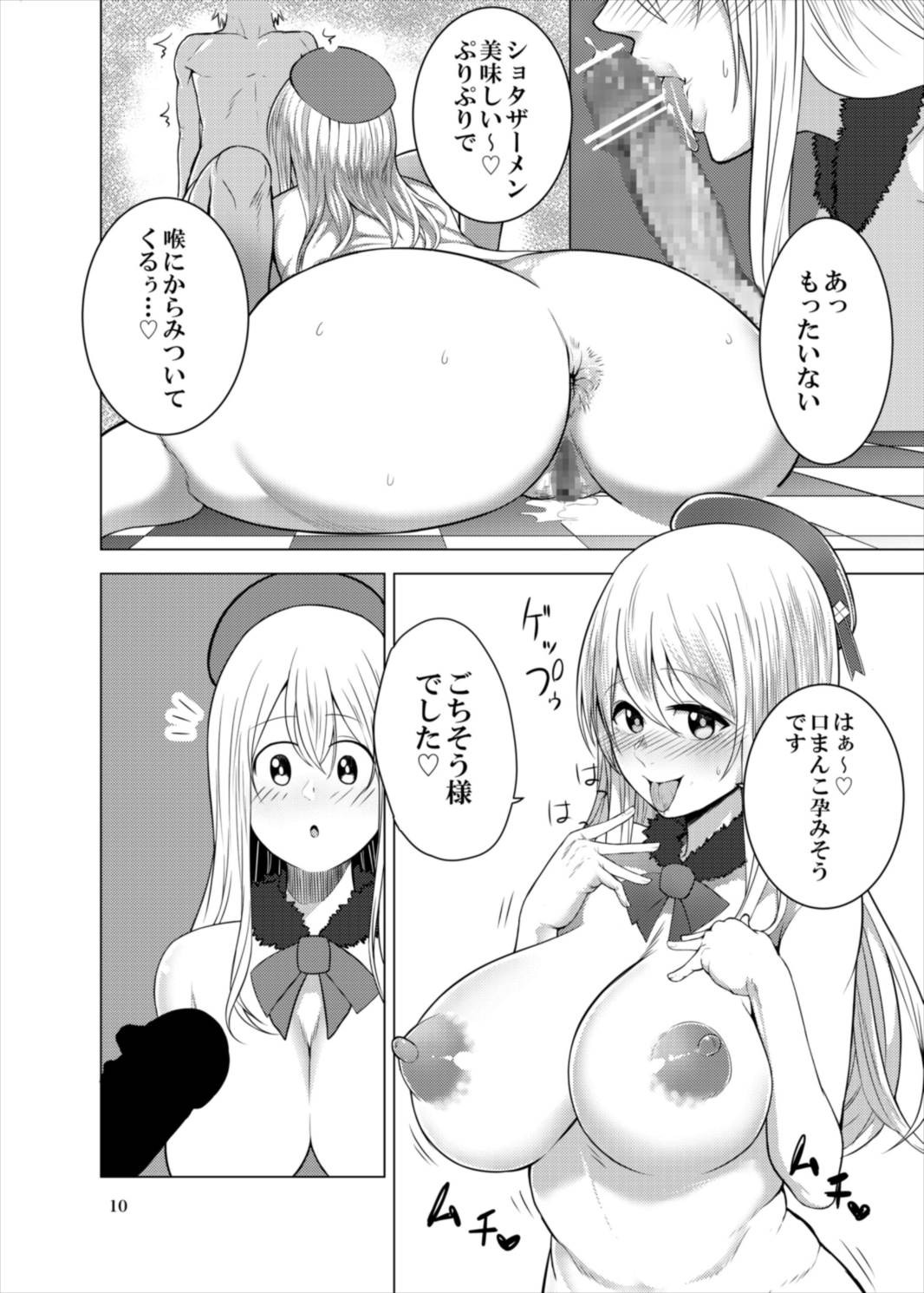 Goshimei Atago-san page 10 full