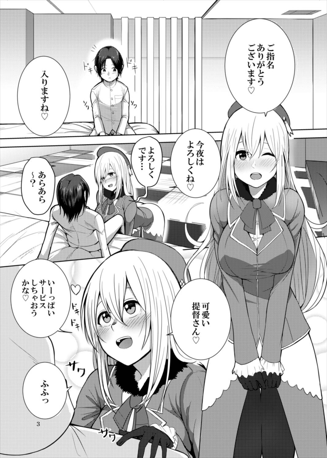 Goshimei Atago-san page 3 full