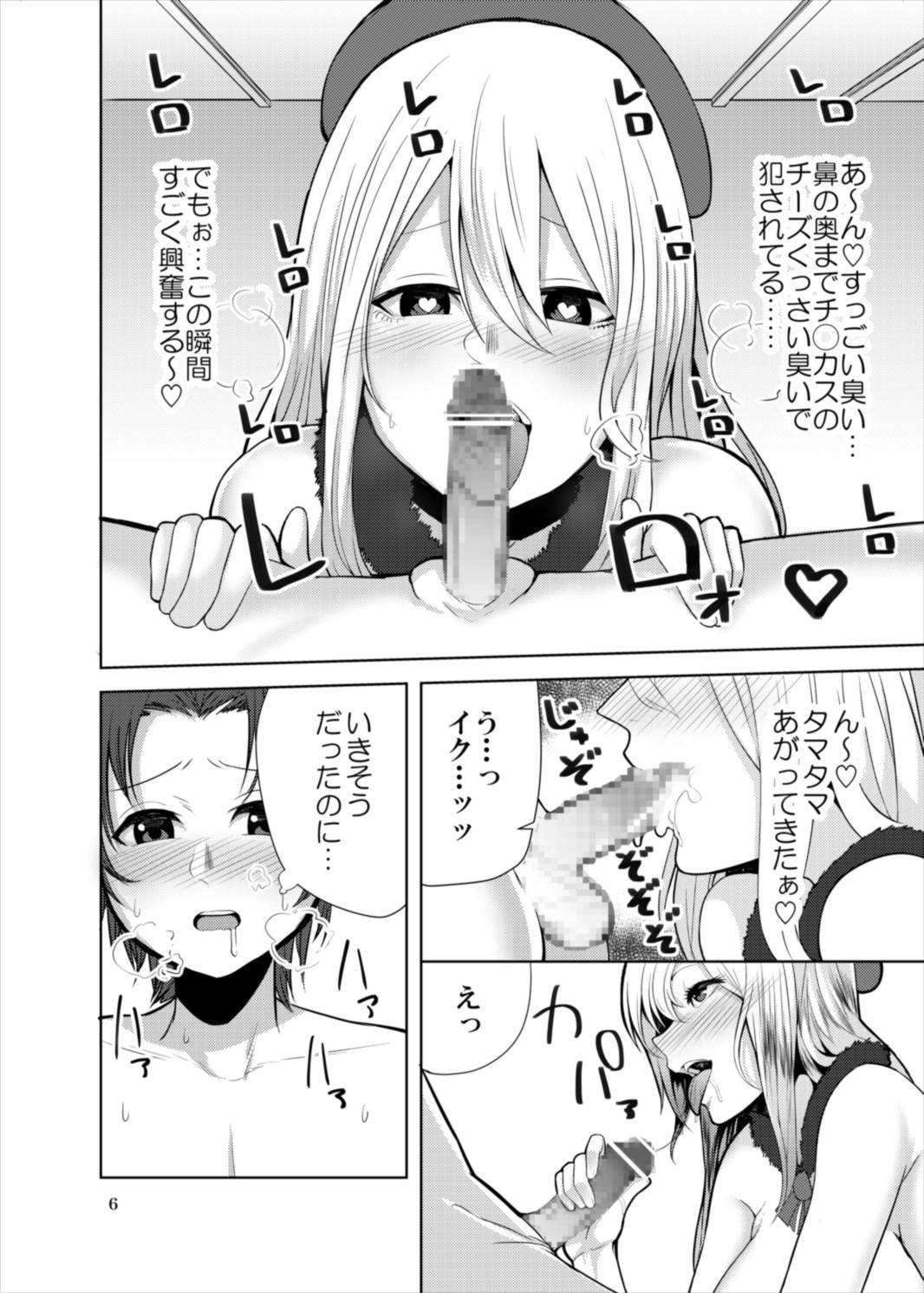Goshimei Atago-san page 6 full