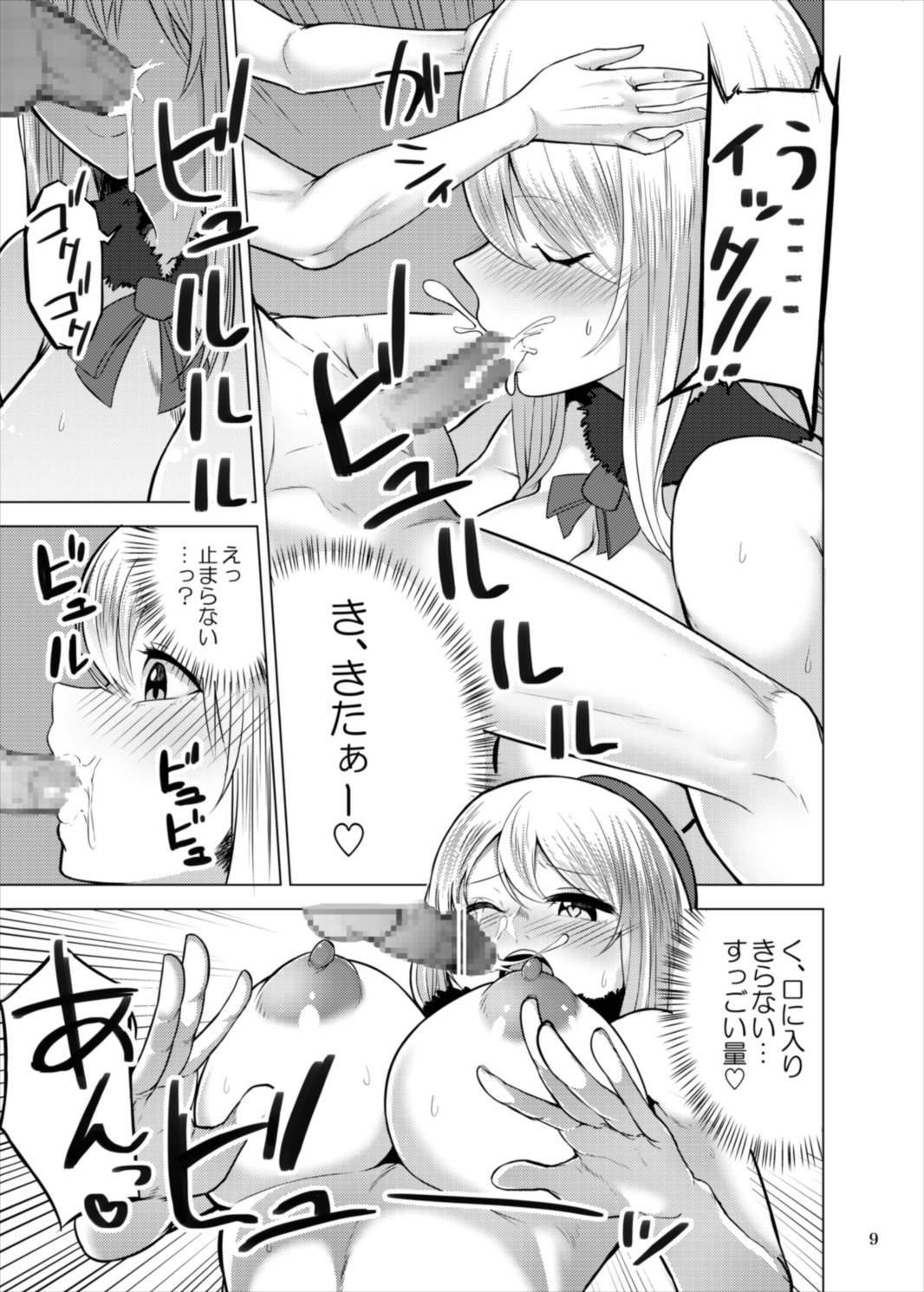 Goshimei Atago-san page 9 full