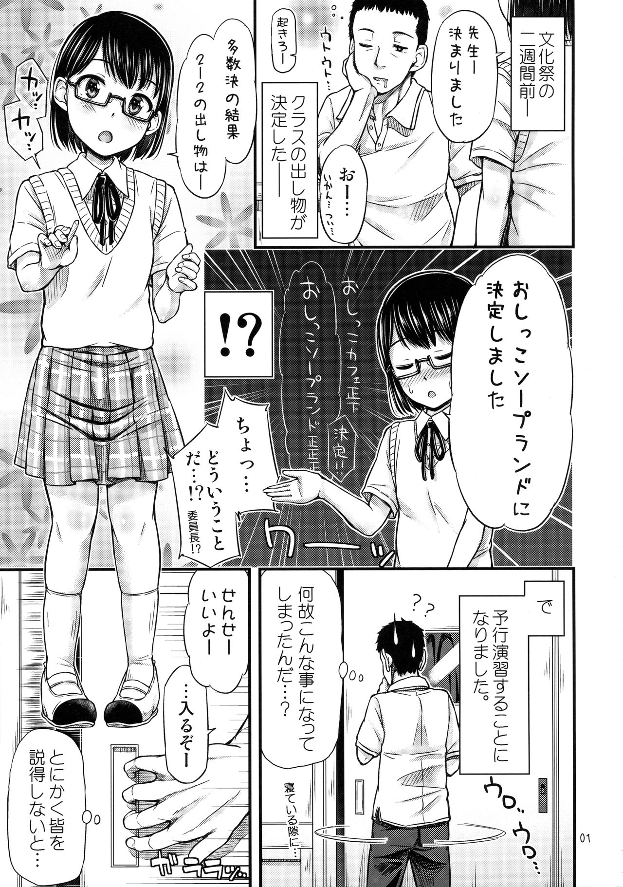 2-2 Oshikko Soapland e Youkoso page 2 full