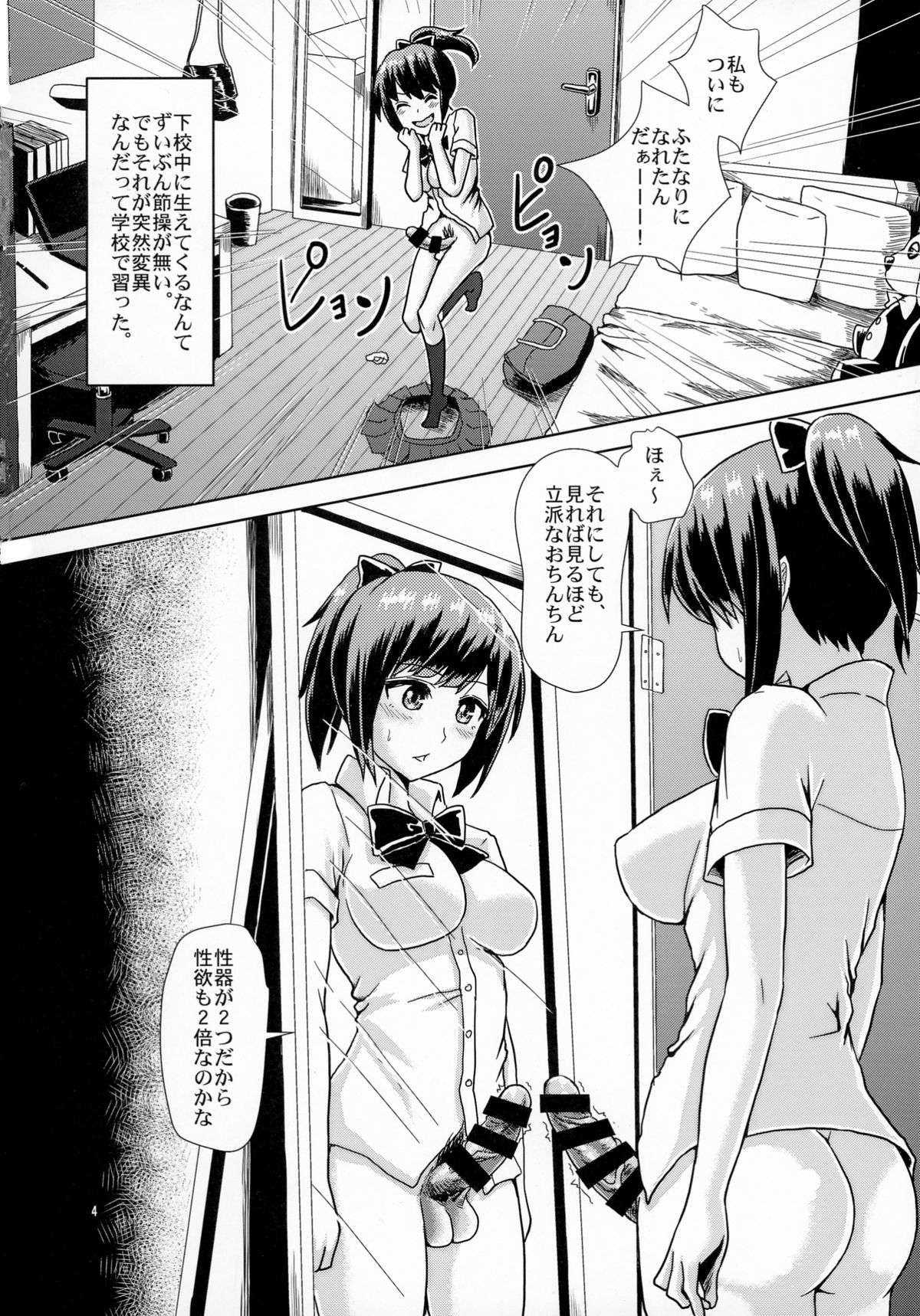 Issho ni Futanari Practice page 4 full