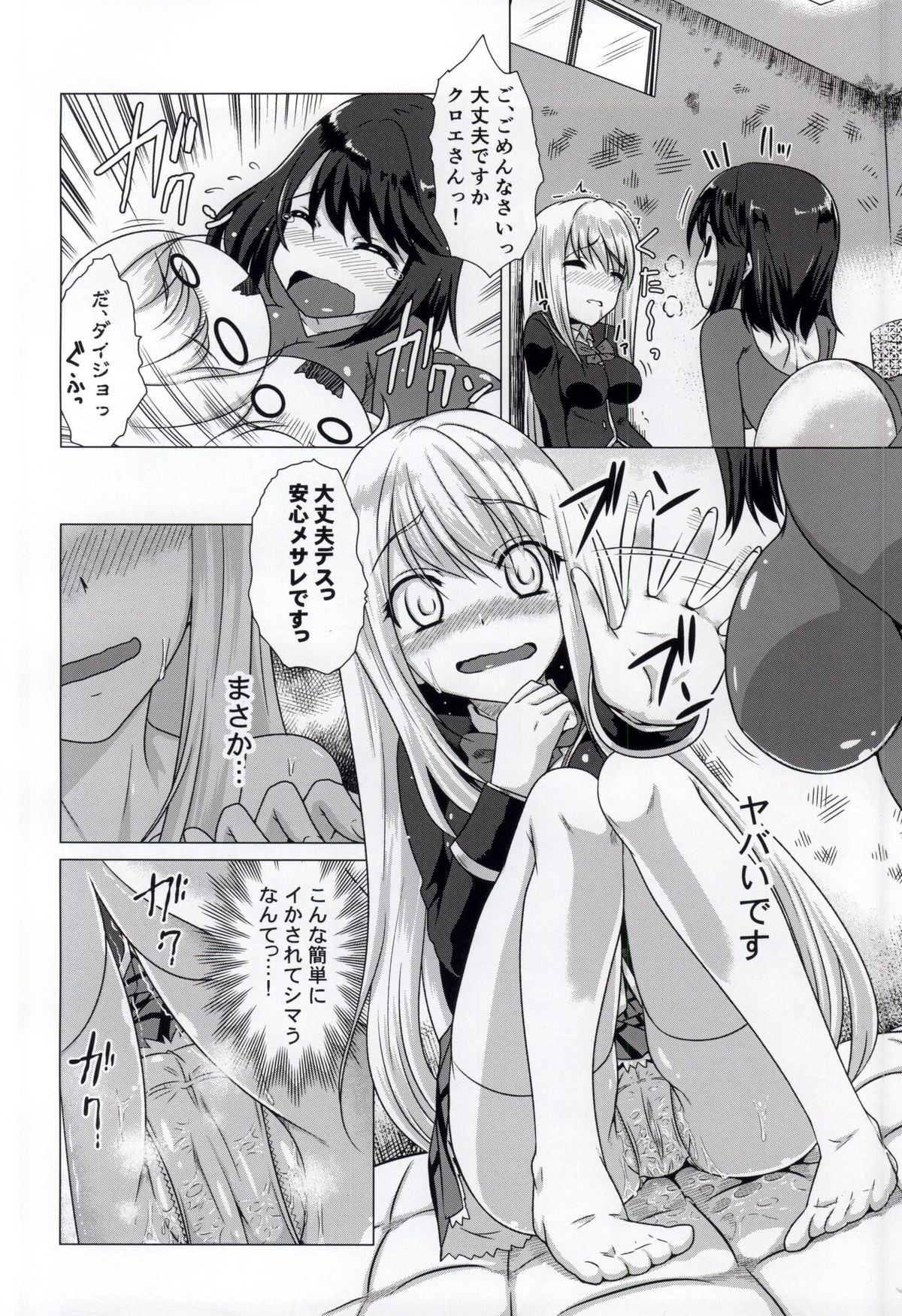 Smell Girl page 8 full