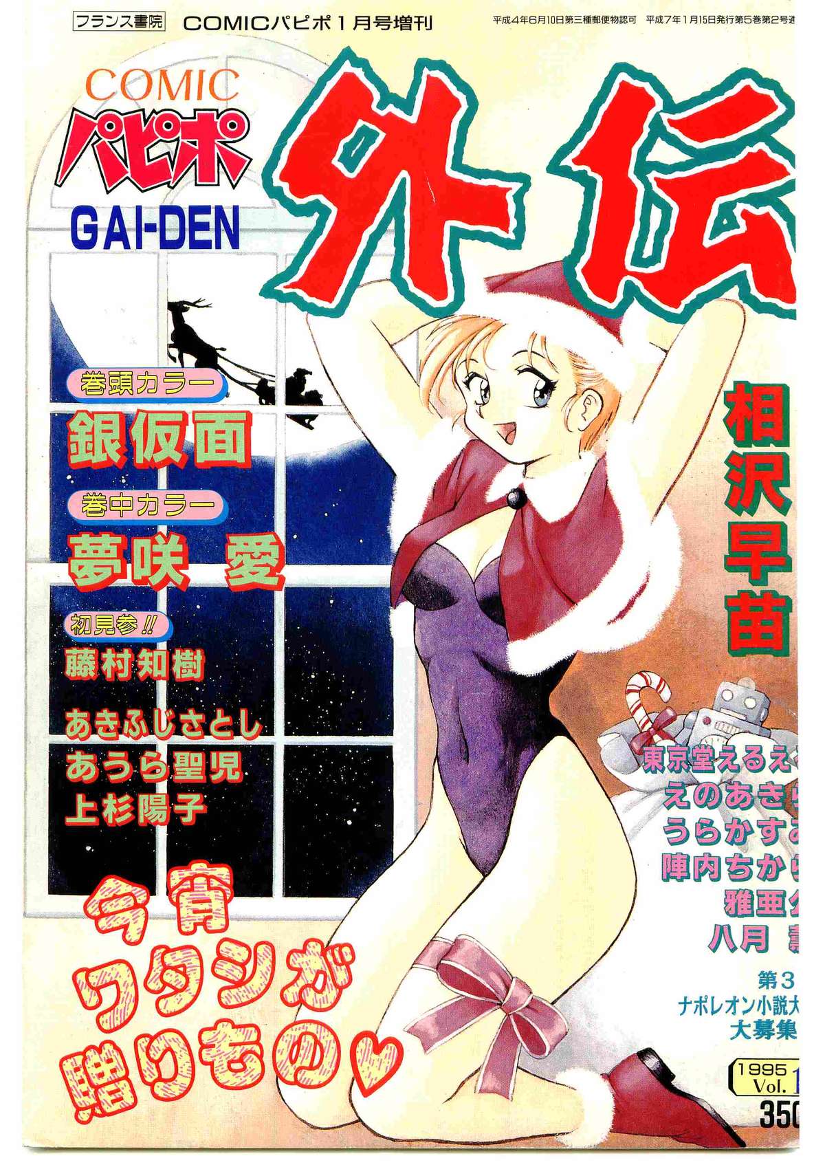 COMIC Papipo Gaiden 1995-01 page 1 full