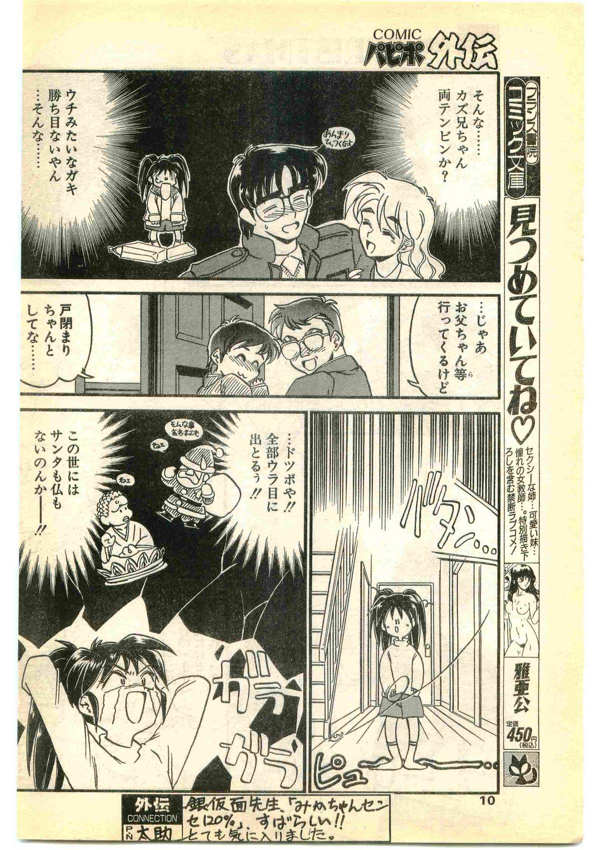 COMIC Papipo Gaiden 1995-01 page 10 full