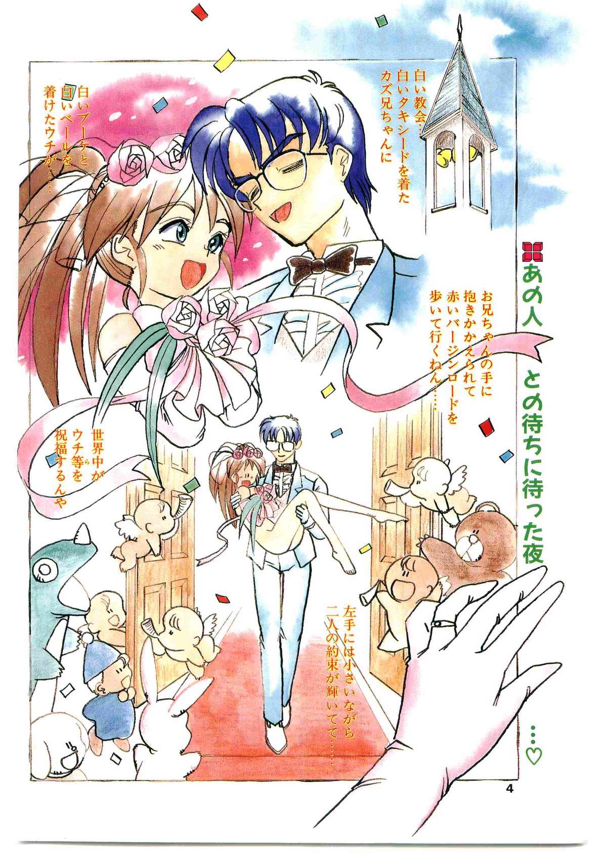 COMIC Papipo Gaiden 1995-01 page 4 full