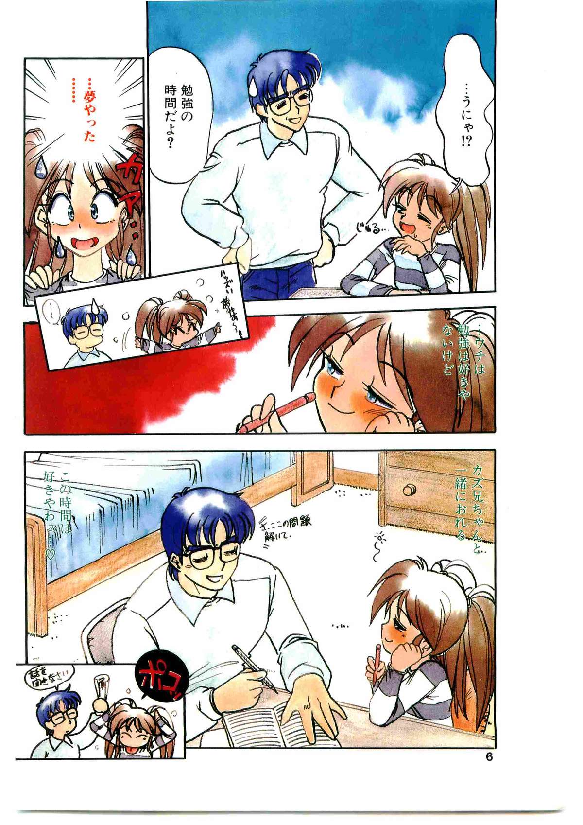 COMIC Papipo Gaiden 1995-01 page 6 full