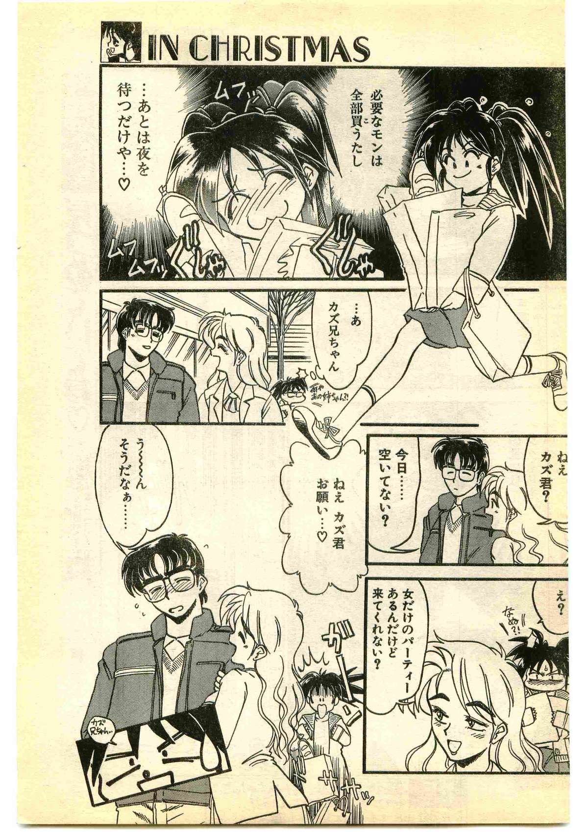 COMIC Papipo Gaiden 1995-01 page 9 full