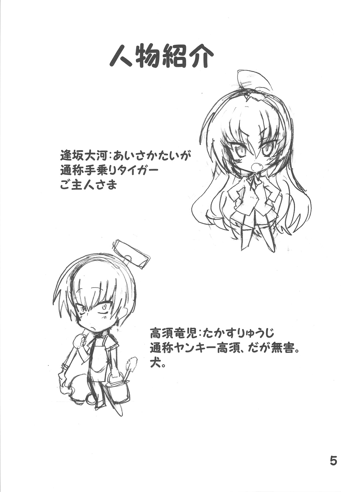 Doratora page 5 full