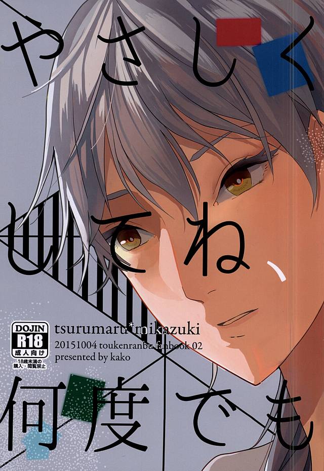 Yasashiku Shite ne, Nando demo page 1 full