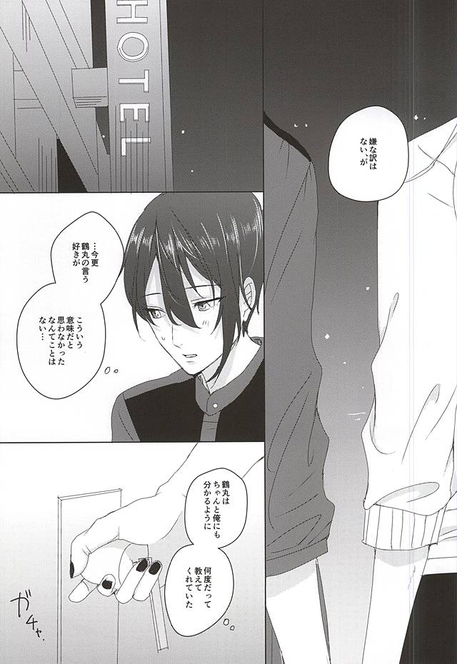 Yasashiku Shite ne, Nando demo page 4 full