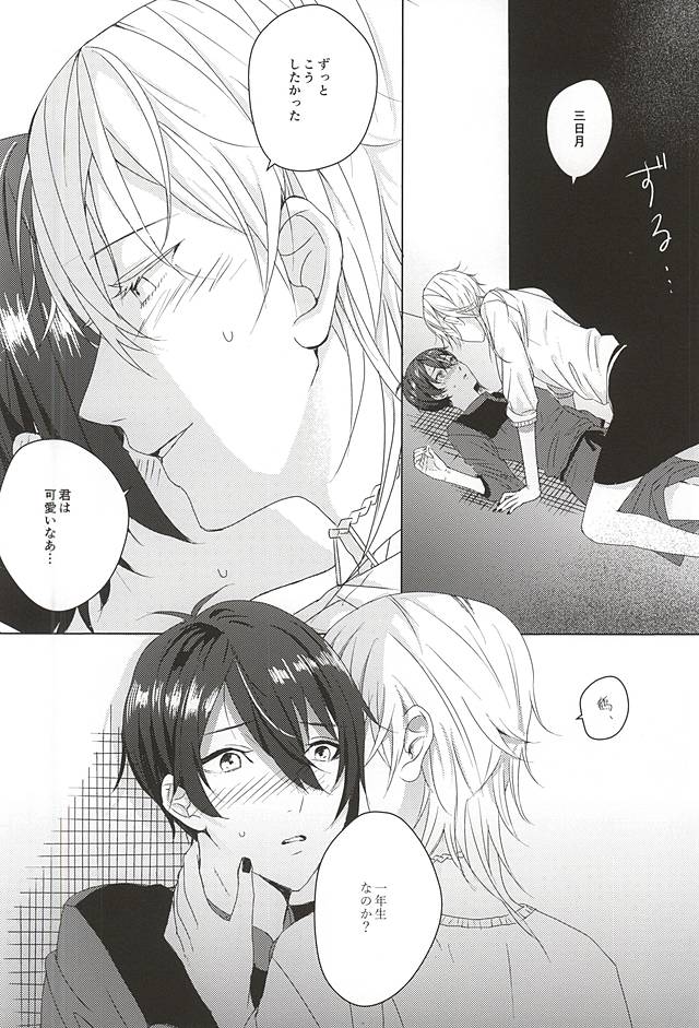 Yasashiku Shite ne, Nando demo page 7 full