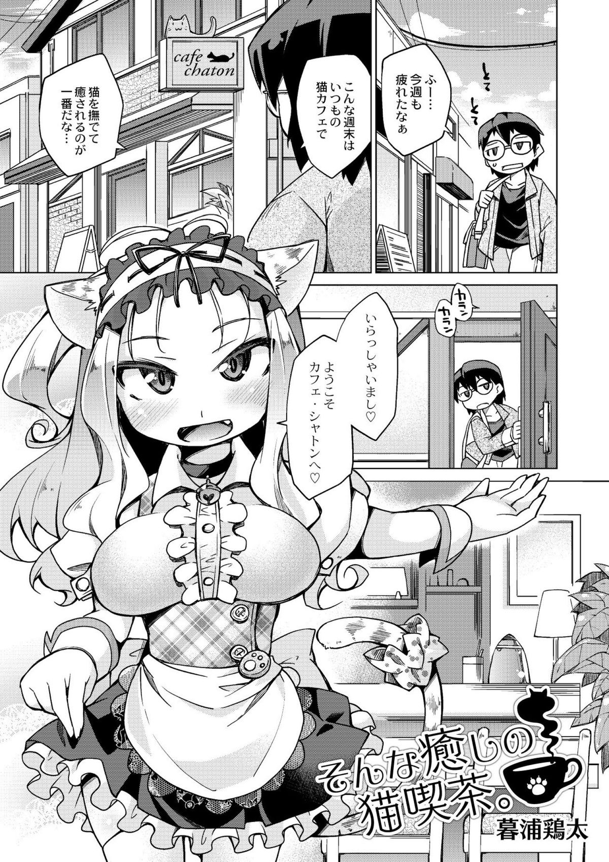 Kyou no Osusume Sememikko page 7 full