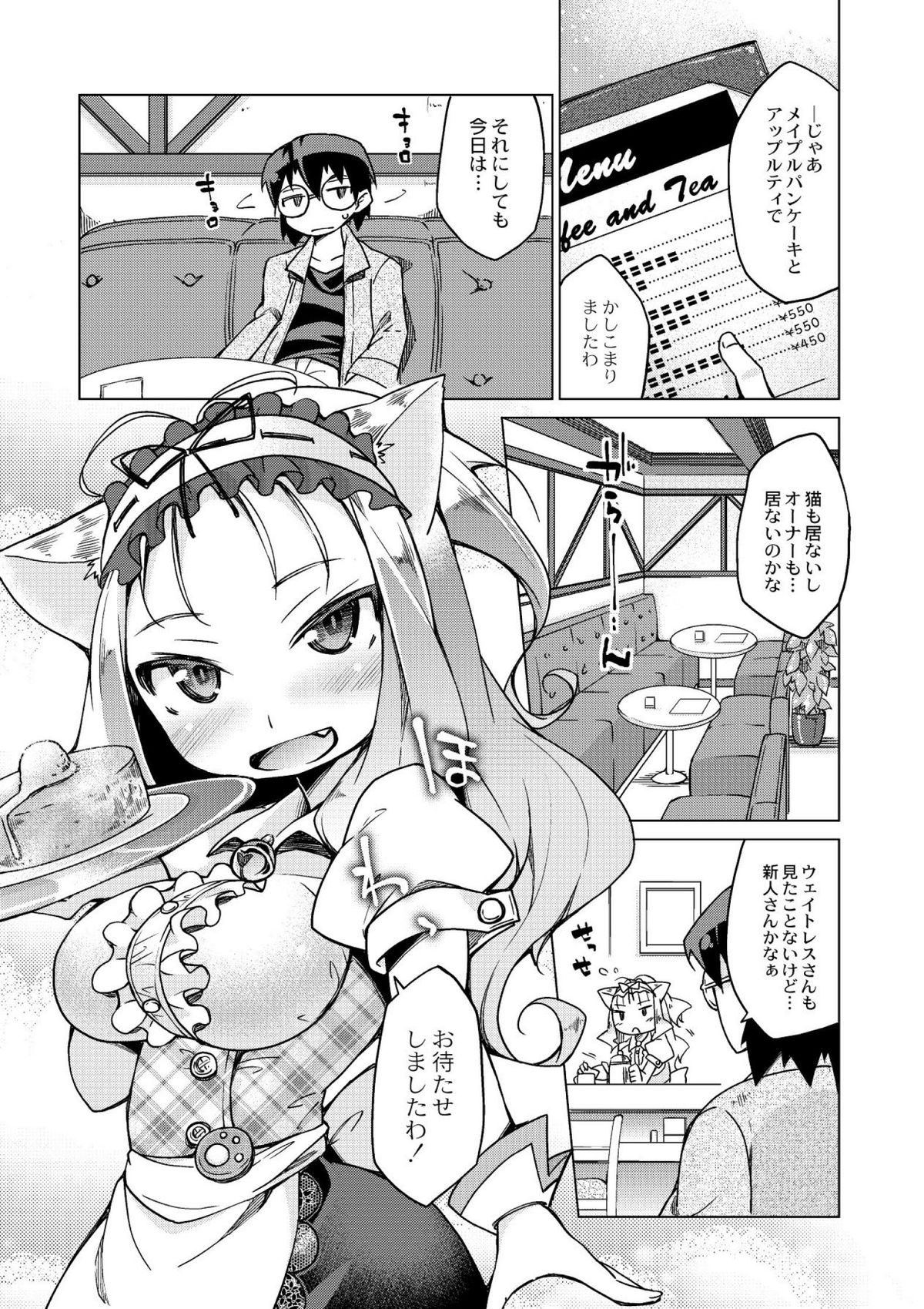 Kyou no Osusume Sememikko page 8 full