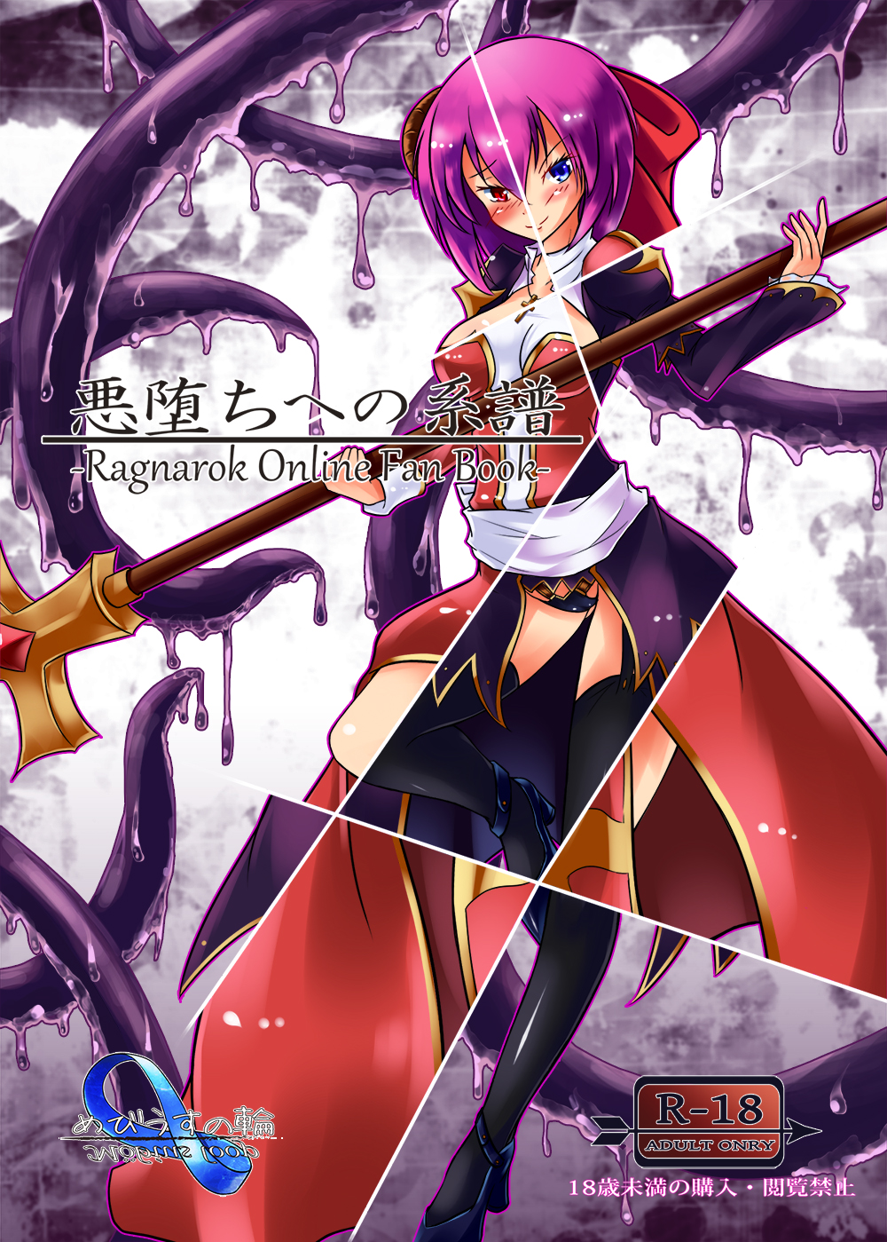 Akuochi e no Keifu page 1 full