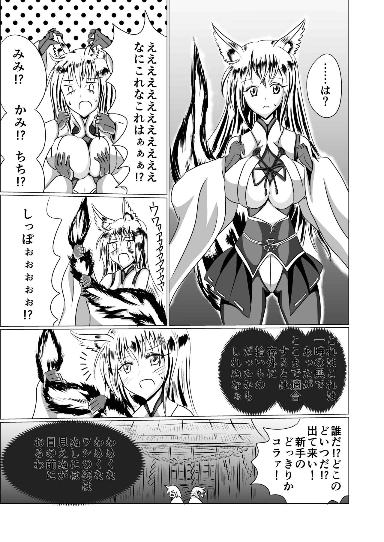 Onagokainari page 4 full