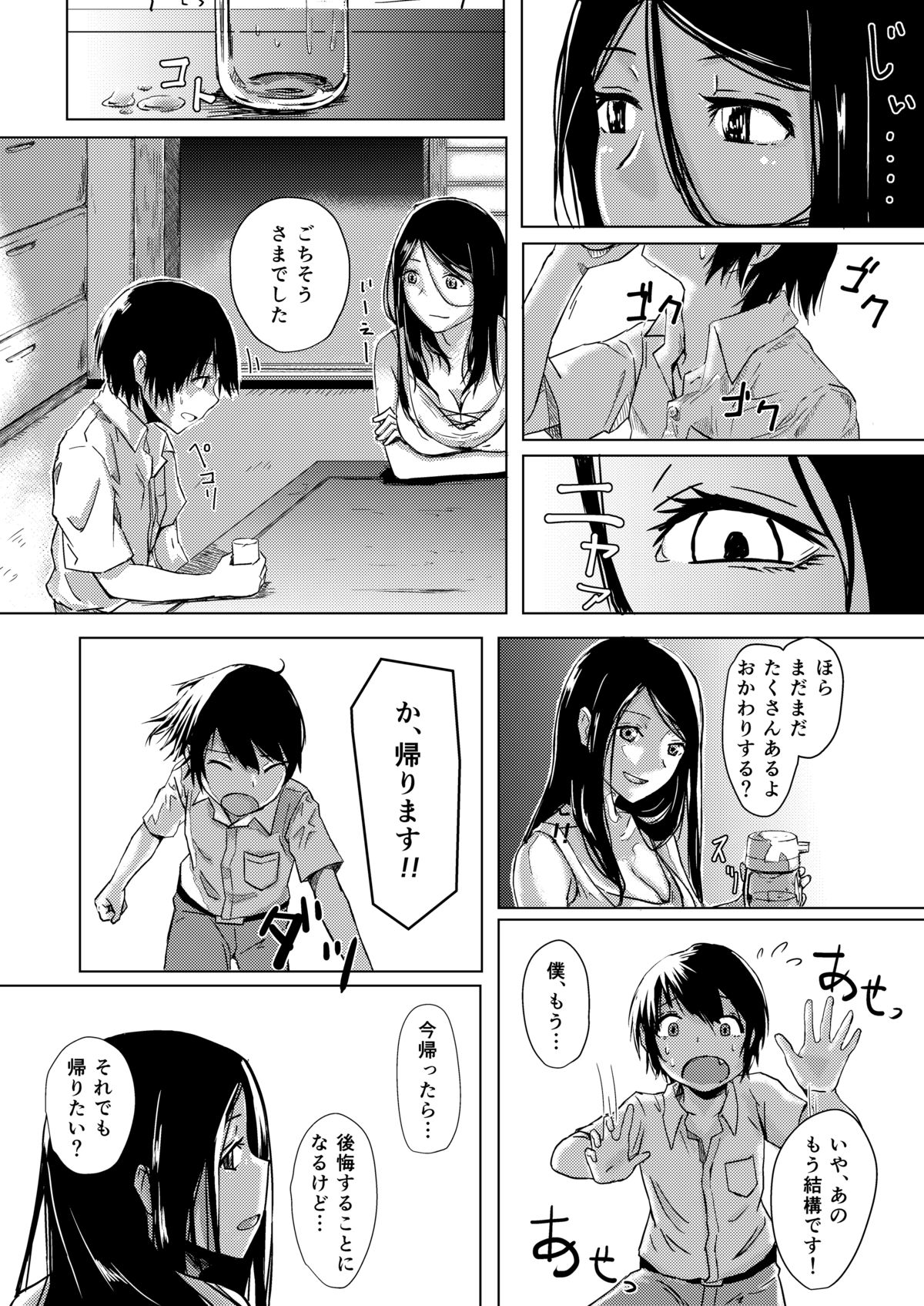 Dokumugicha page 6 full