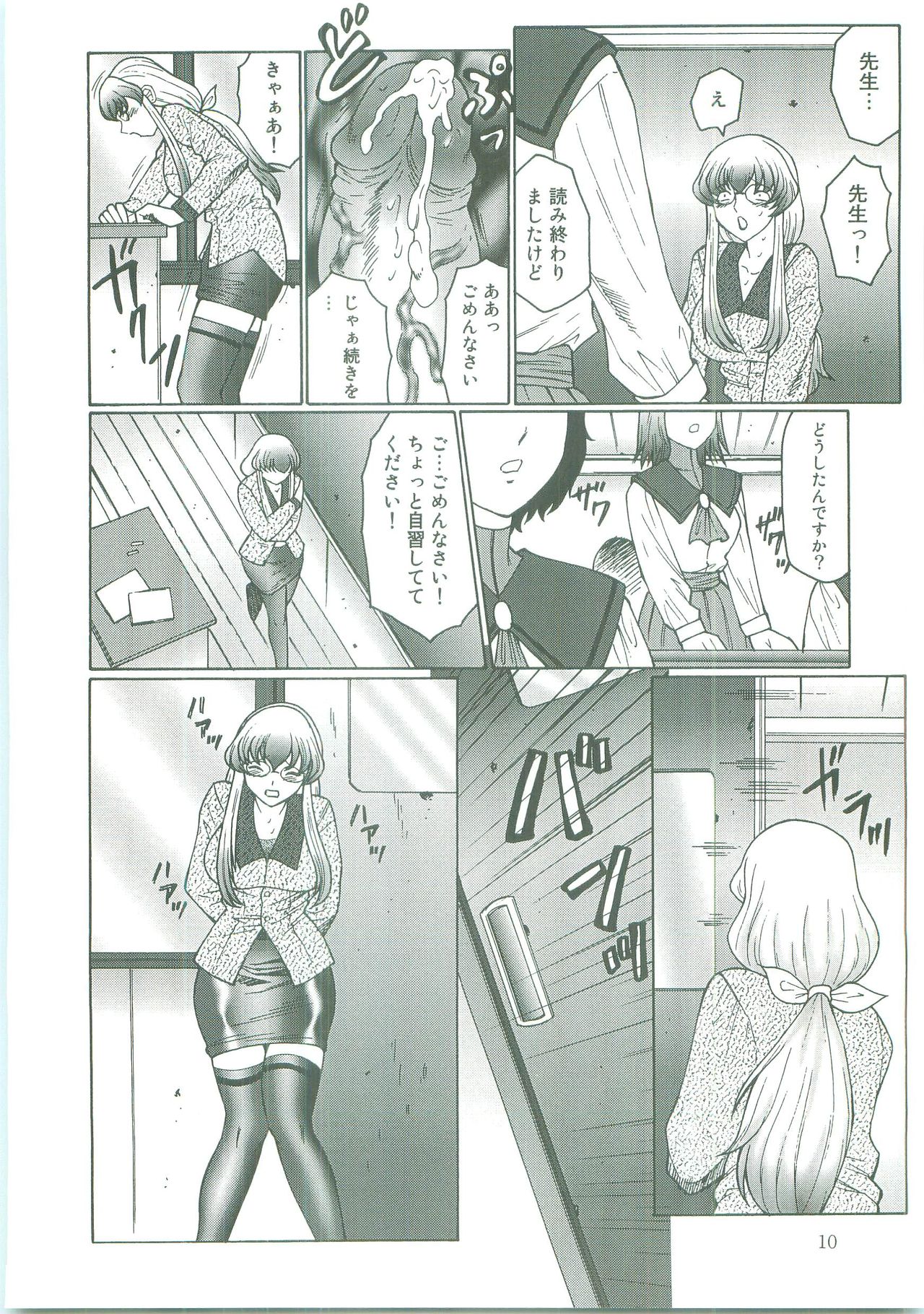 Futagami ~Futanari Onna Kyoushi Zecchou Hiroku~ page 10 full