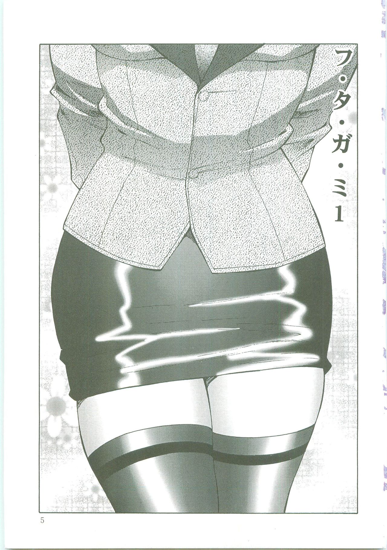 Futagami ~Futanari Onna Kyoushi Zecchou Hiroku~ page 5 full