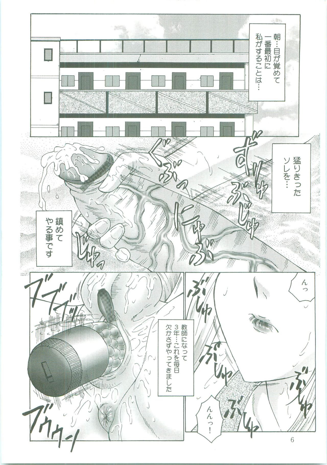 Futagami ~Futanari Onna Kyoushi Zecchou Hiroku~ page 6 full