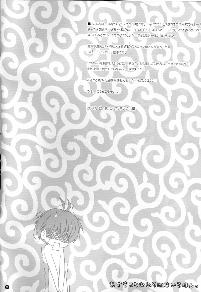 AzuMako to Ofuro ni Hairu Hon page 2 full