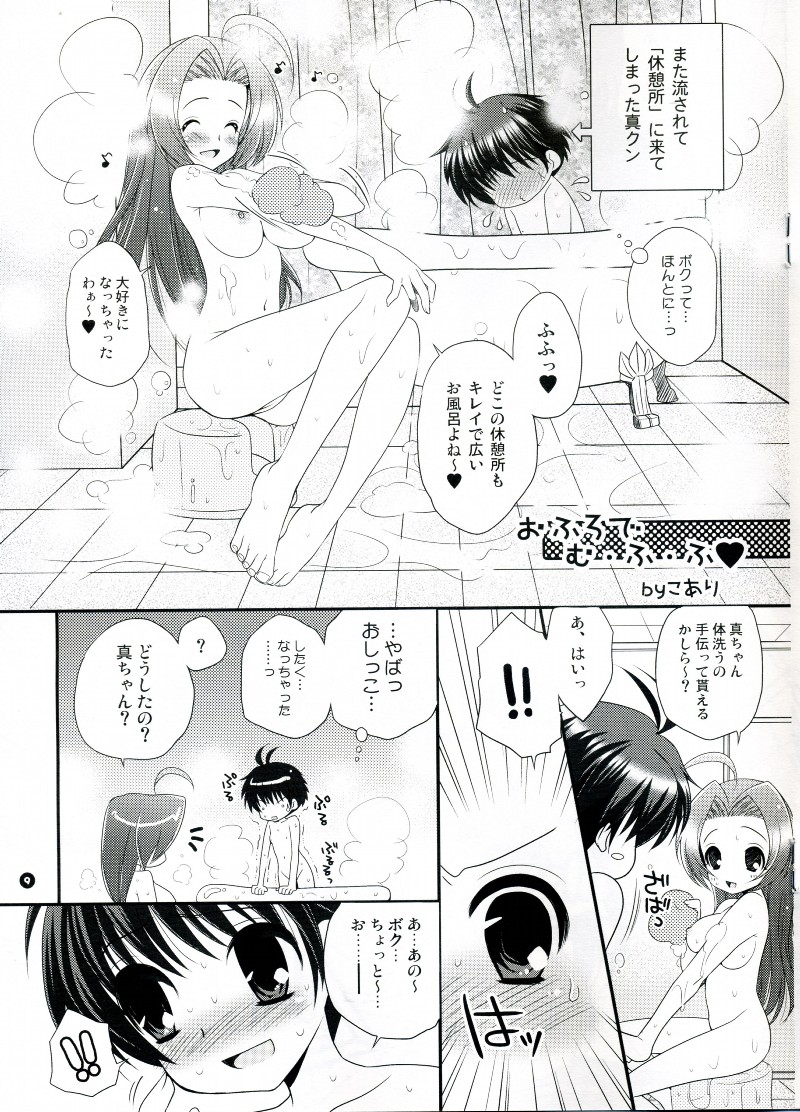 AzuMako to Ofuro ni Hairu Hon page 9 full