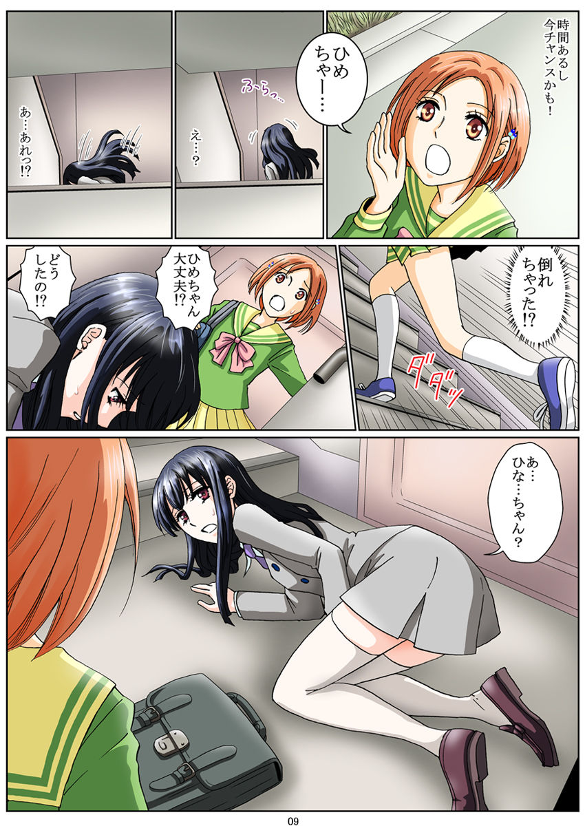 Yuri to Scatolo no Monogatari "Himeto Hina no Dare nimo Ienai Himitsu" Daiichiwa page 10 full