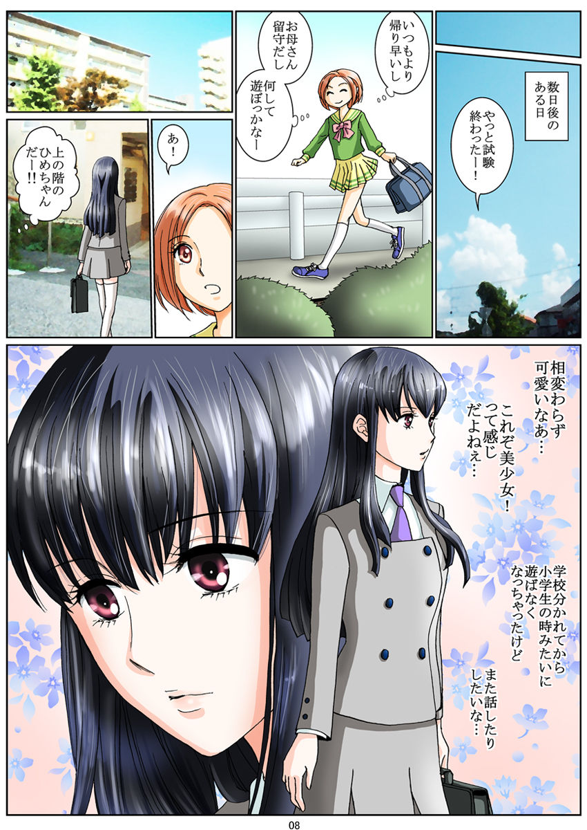 Yuri to Scatolo no Monogatari "Himeto Hina no Dare nimo Ienai Himitsu" Daiichiwa page 9 full