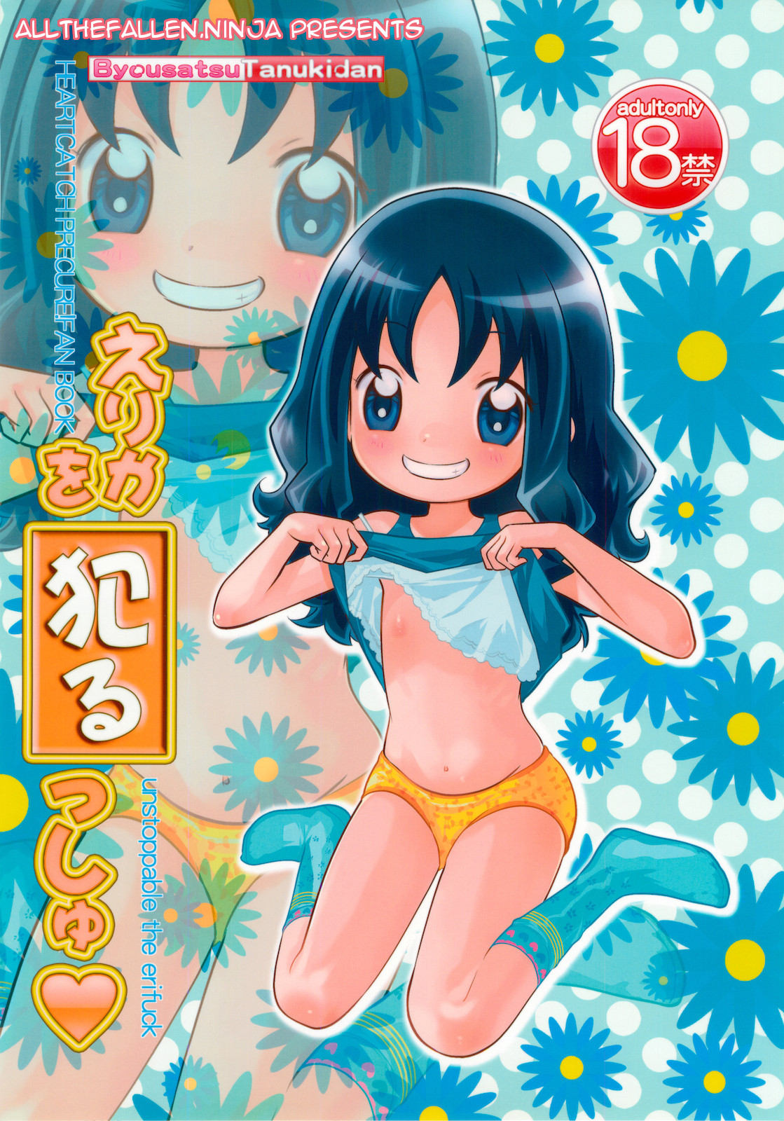 Erika o Yarusshu - Unstoppable the Erifuck page 1 full