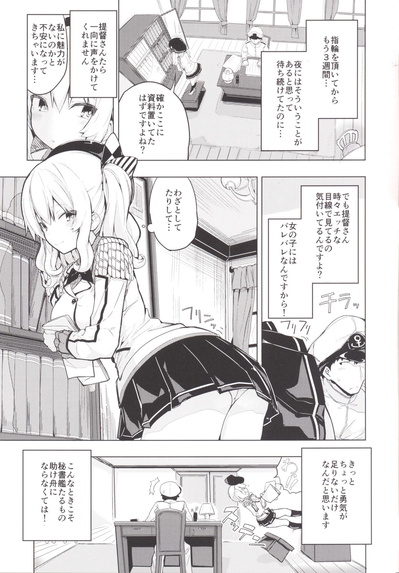 Kashima to Futari de Ou-sama Game page 2 full