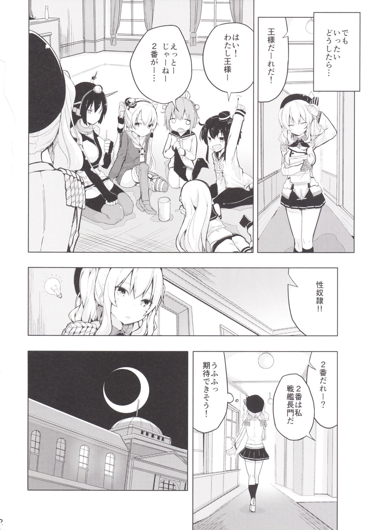 Kashima to Futari de Ou-sama Game page 3 full
