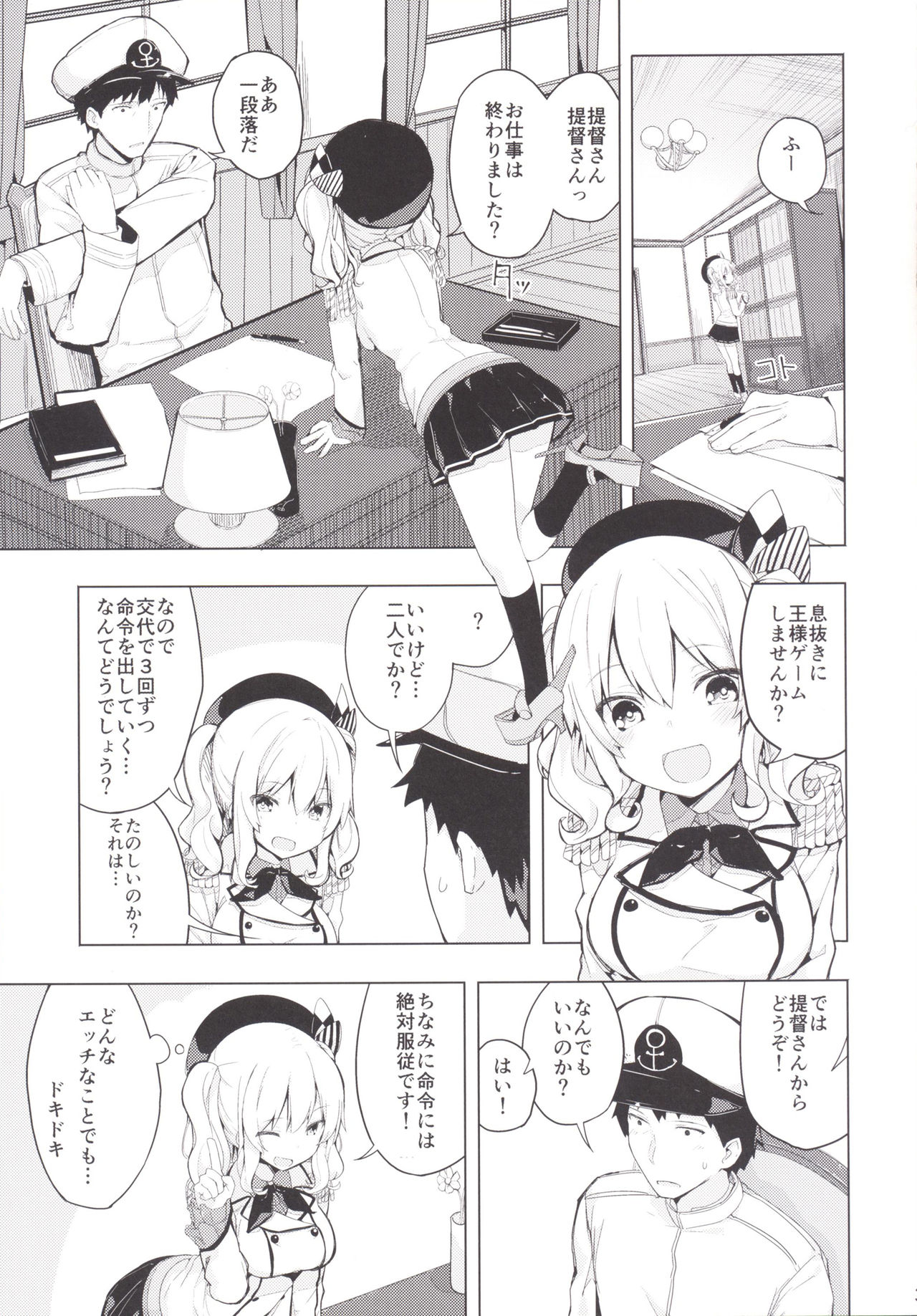 Kashima to Futari de Ou-sama Game page 4 full