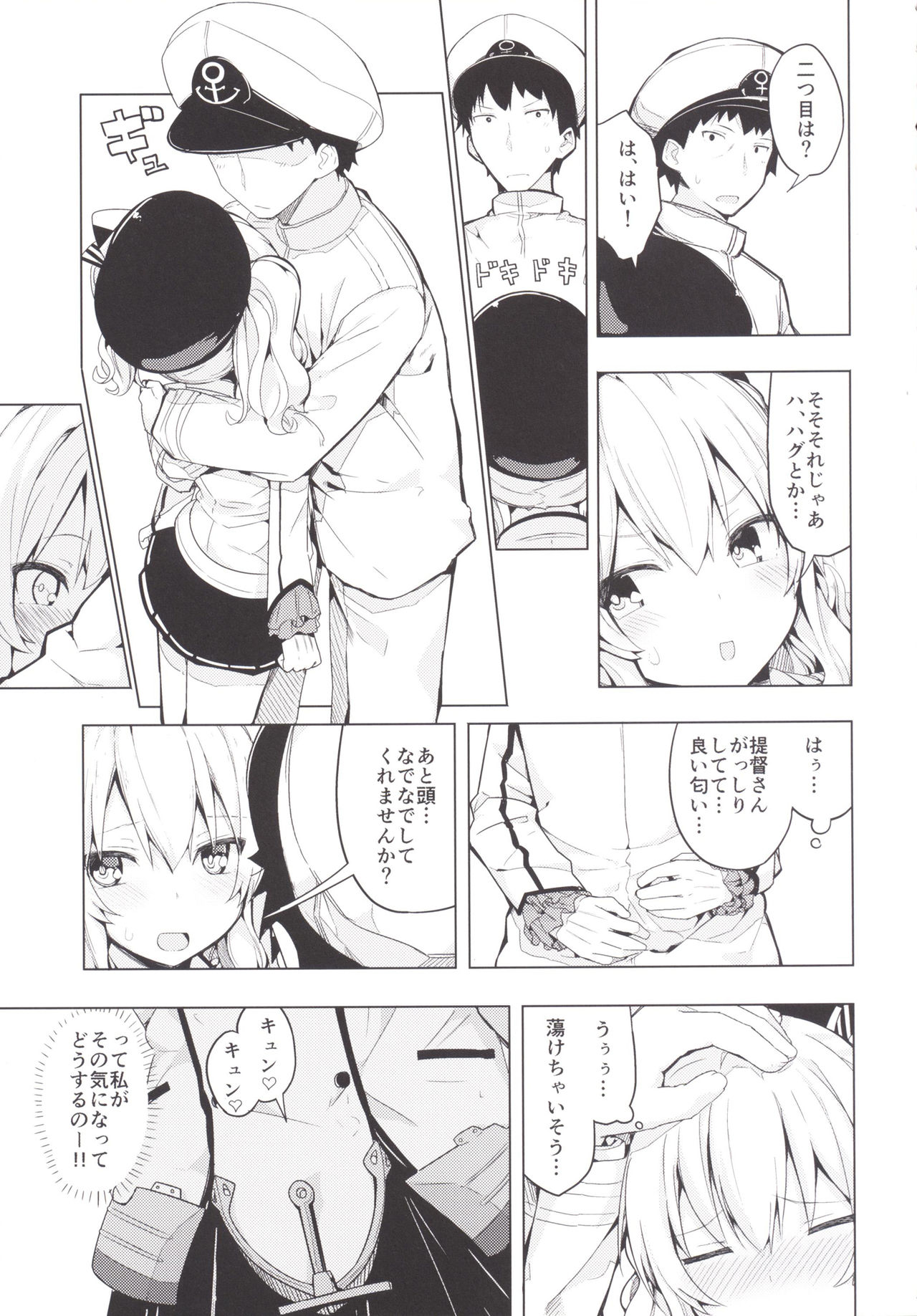 Kashima to Futari de Ou-sama Game page 6 full