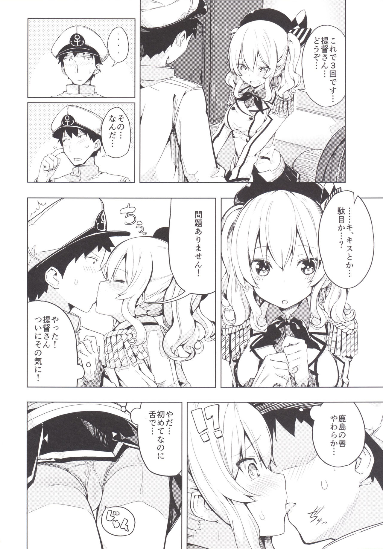 Kashima to Futari de Ou-sama Game page 7 full