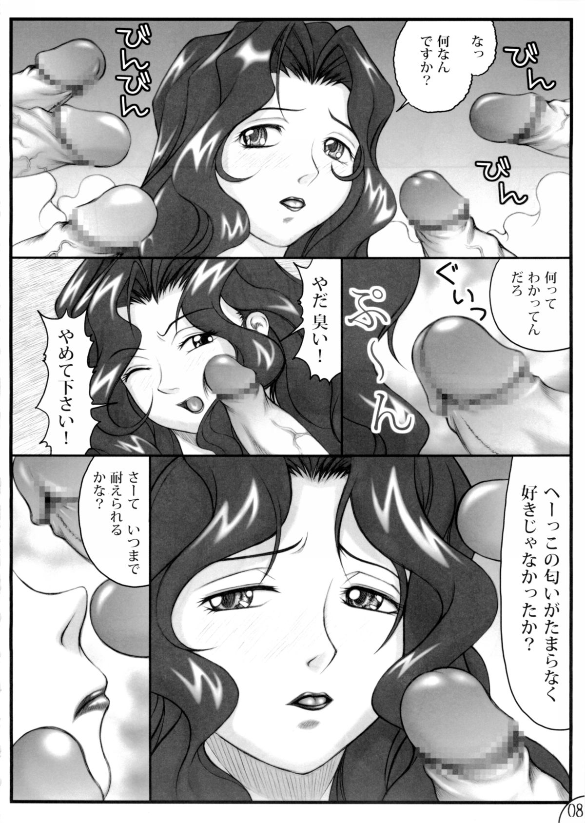 Aoi Shichauzo Full Throttle page 7 full