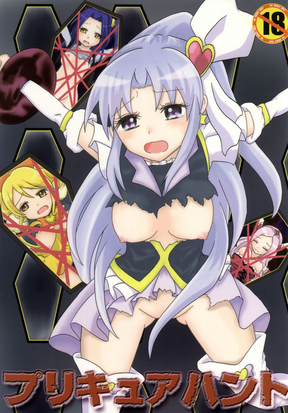 Precure Hunt page 1 full