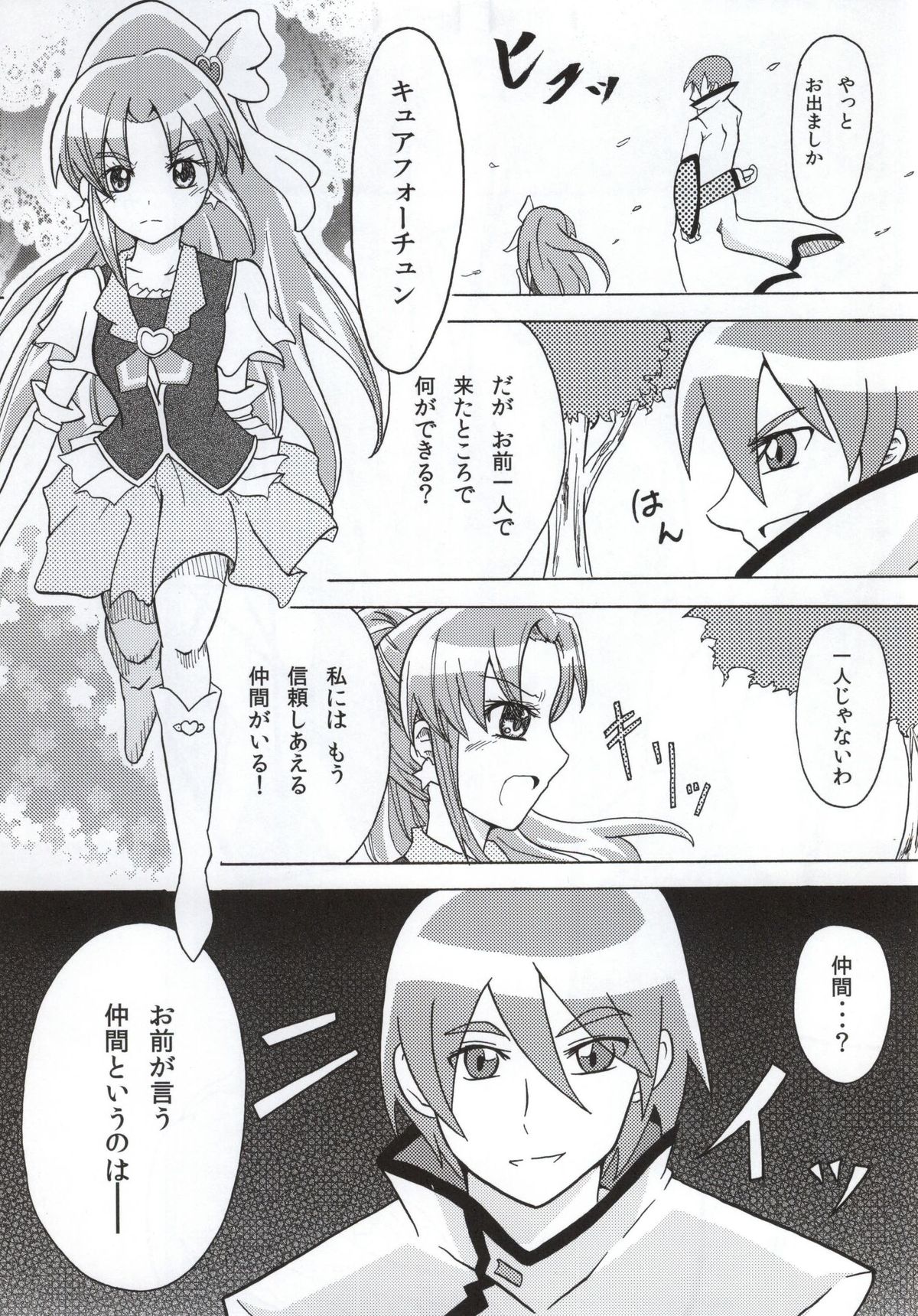 Precure Hunt page 4 full