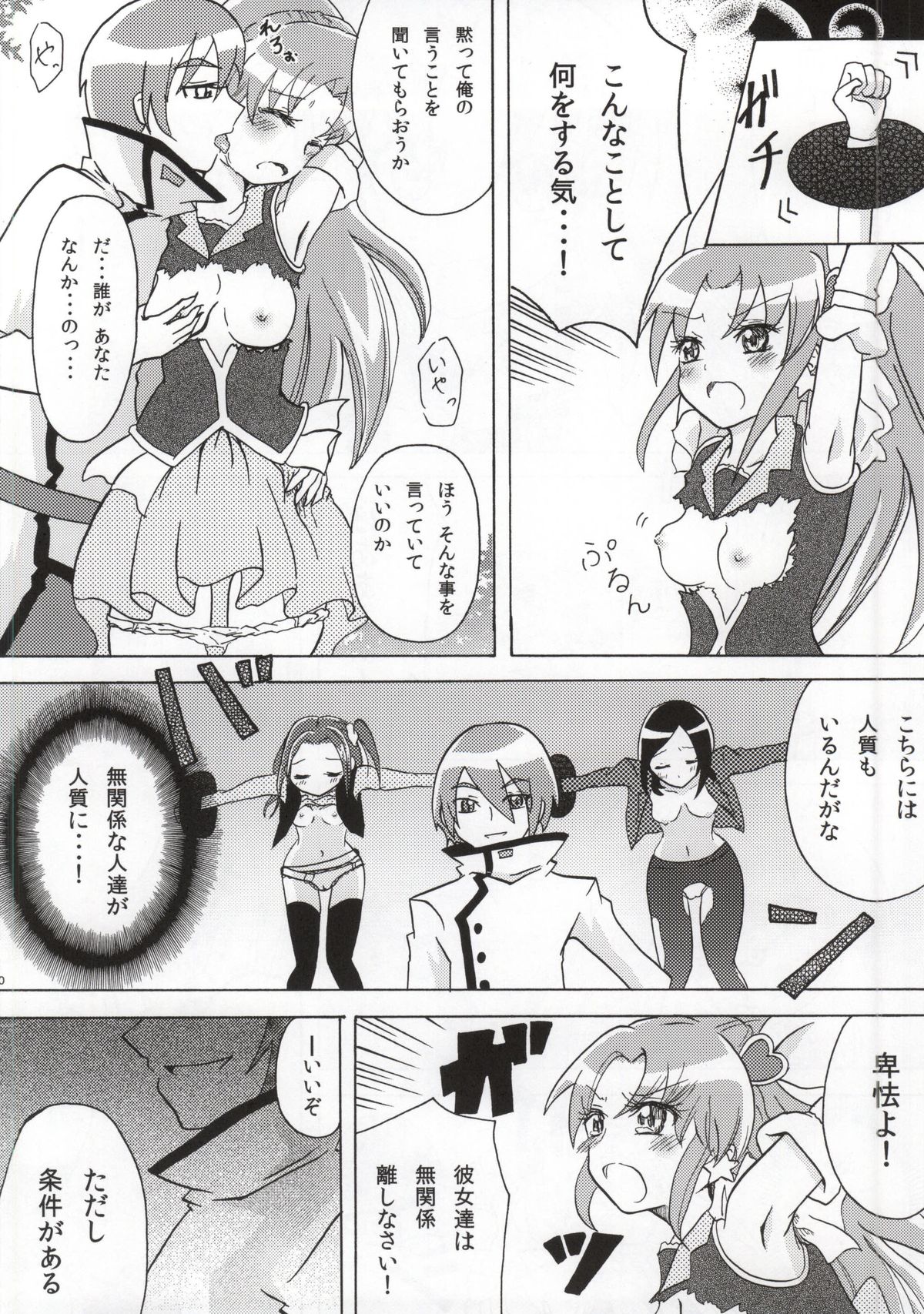 Precure Hunt page 7 full