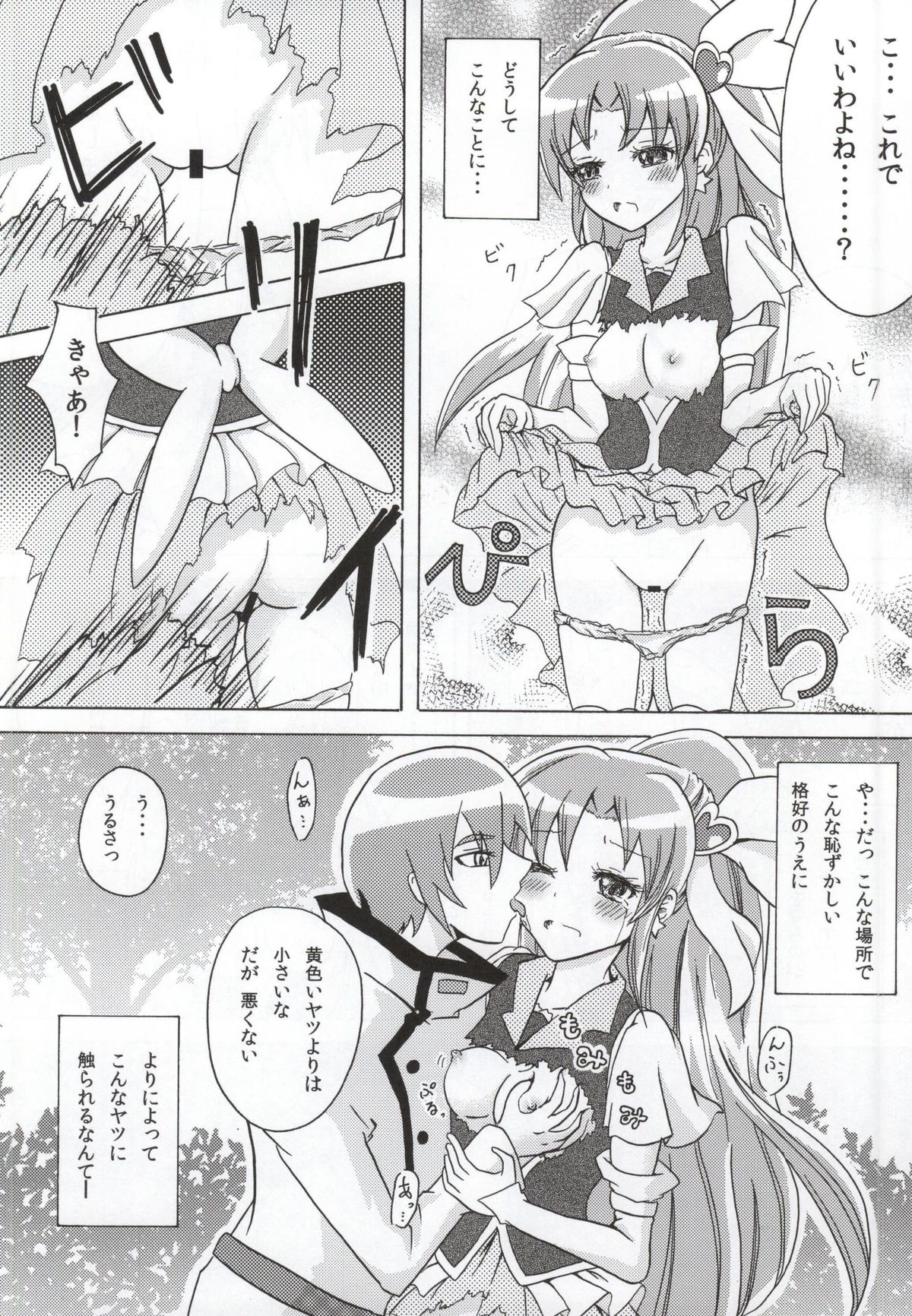 Precure Hunt page 9 full