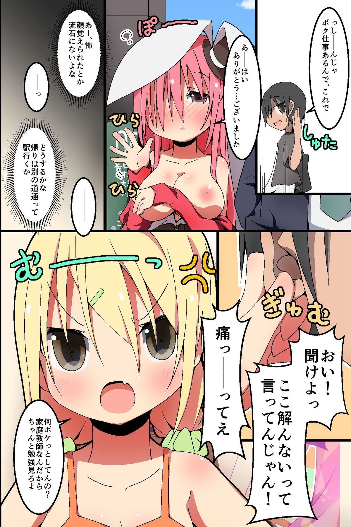 Tatta Hitokoto de Soku Hatsujou Switch! Minna Ore no Onapet ni Shichae! page 10 full